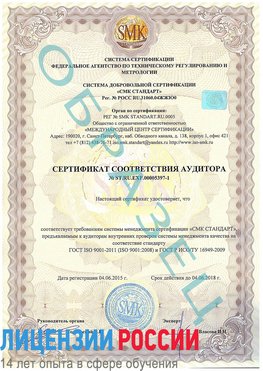 Образец сертификата соответствия аудитора №ST.RU.EXP.00005397-1 Ногинск Сертификат ISO/TS 16949
